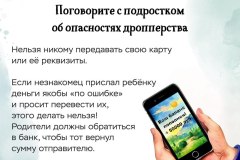 дропперство7