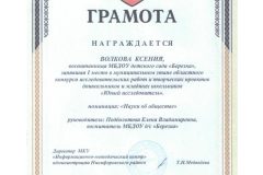 юнный-исследователь.-подболотова-scaled